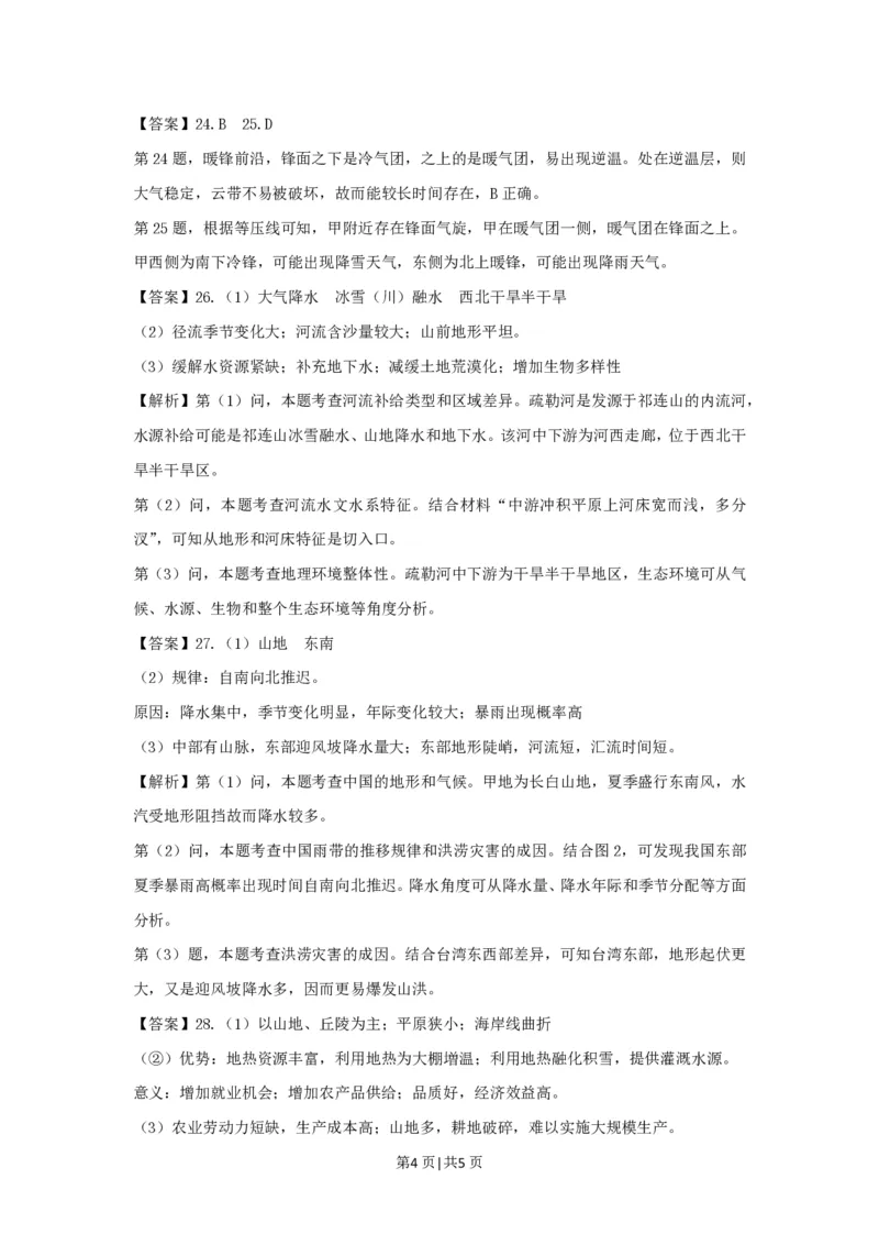 2021年高考地理试卷（浙江）（1月）（解析卷）_地理历年高考真题_新&middot;PDF版2008-2025&middot;高考地理真题_地理（按省份分类）2008-2025_2008-2025&middot;（浙江）地理高考真题