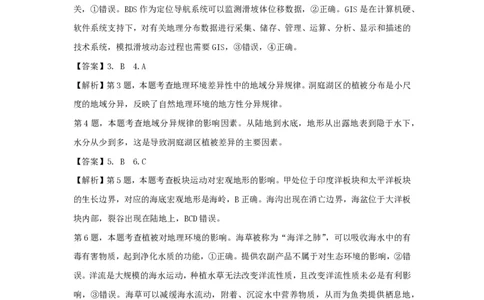 2021年高考地理试卷（浙江）（1月）（解析卷）_地理历年高考真题_新&middot;PDF版2008-2025&middot;高考地理真题_地理（按省份分类）2008-2025_2008-2025&middot;（浙江）地理高考真题