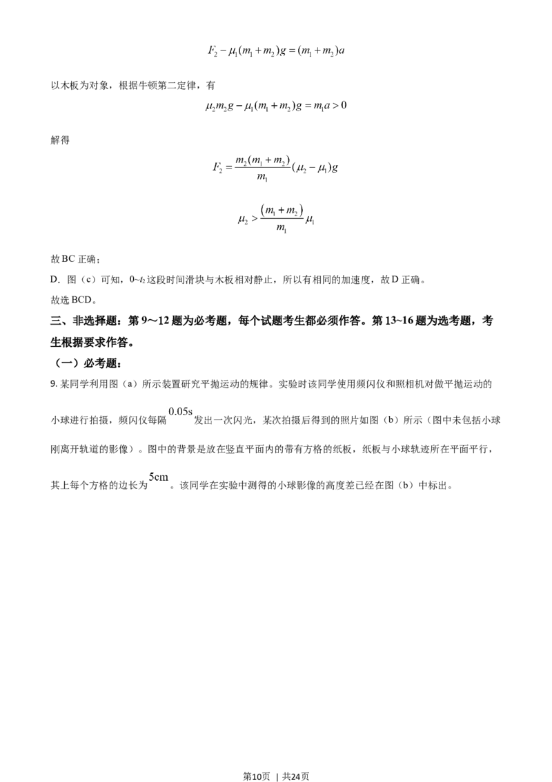 2021年高考物理试卷（全国乙卷）（解析卷）_物理历年高考真题_新&middot;Word版2008-2025&middot;高考物理真题_物理（按年份分类）2008-2025_2021&middot;高考物理真题