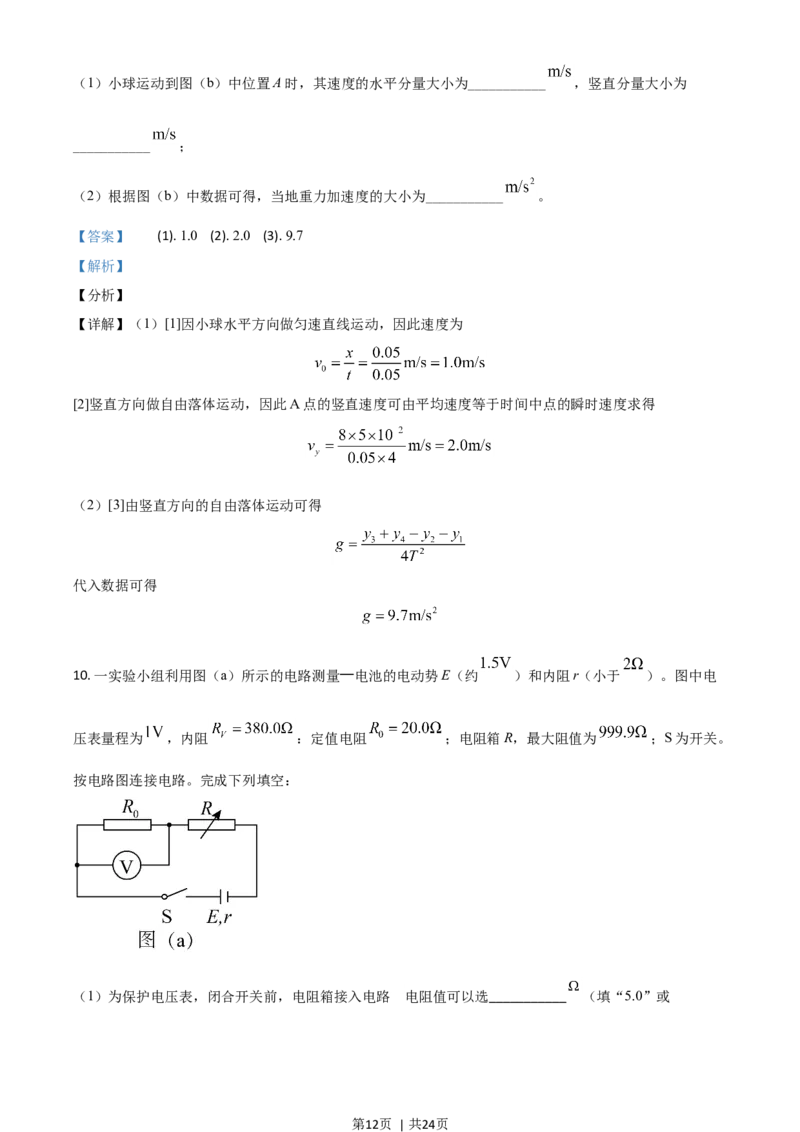 2021年高考物理试卷（全国乙卷）（解析卷）_物理历年高考真题_新&middot;Word版2008-2025&middot;高考物理真题_物理（按年份分类）2008-2025_2021&middot;高考物理真题