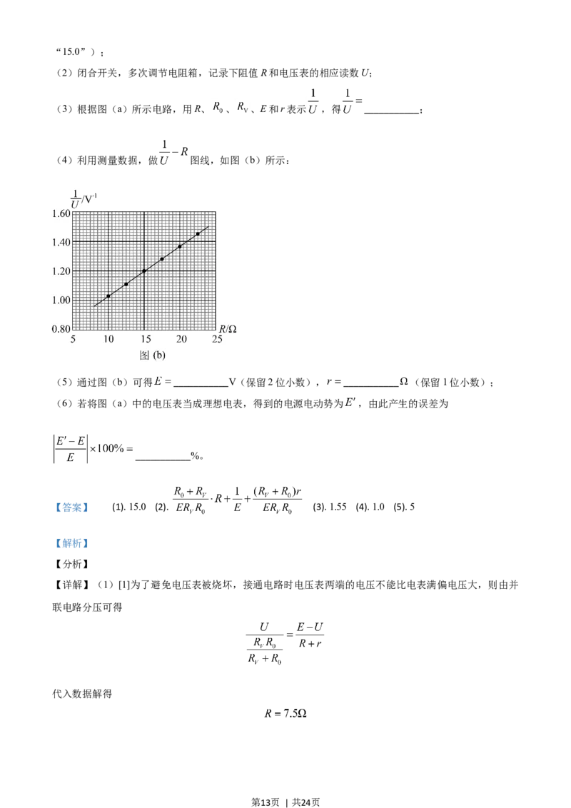 2021年高考物理试卷（全国乙卷）（解析卷）_物理历年高考真题_新&middot;Word版2008-2025&middot;高考物理真题_物理（按年份分类）2008-2025_2021&middot;高考物理真题