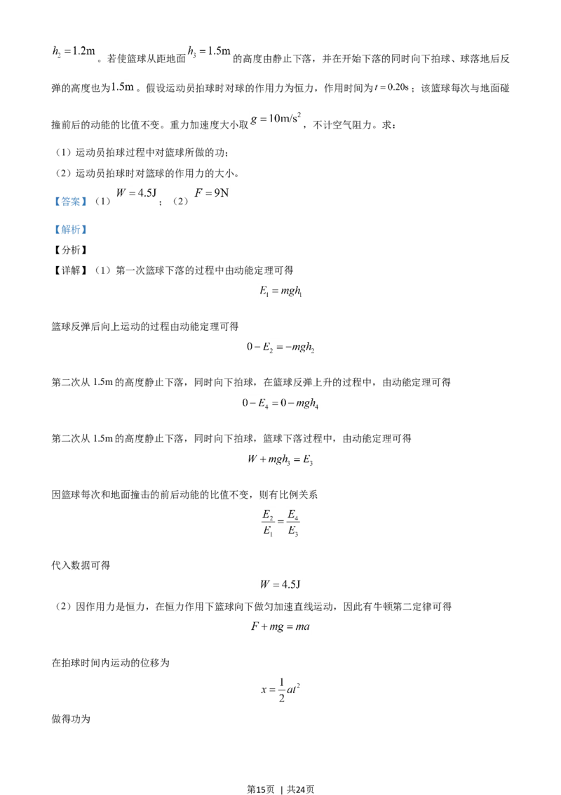 2021年高考物理试卷（全国乙卷）（解析卷）_物理历年高考真题_新&middot;Word版2008-2025&middot;高考物理真题_物理（按年份分类）2008-2025_2021&middot;高考物理真题
