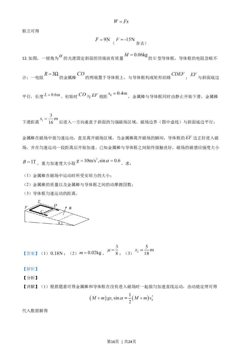 2021年高考物理试卷（全国乙卷）（解析卷）_物理历年高考真题_新&middot;Word版2008-2025&middot;高考物理真题_物理（按年份分类）2008-2025_2021&middot;高考物理真题