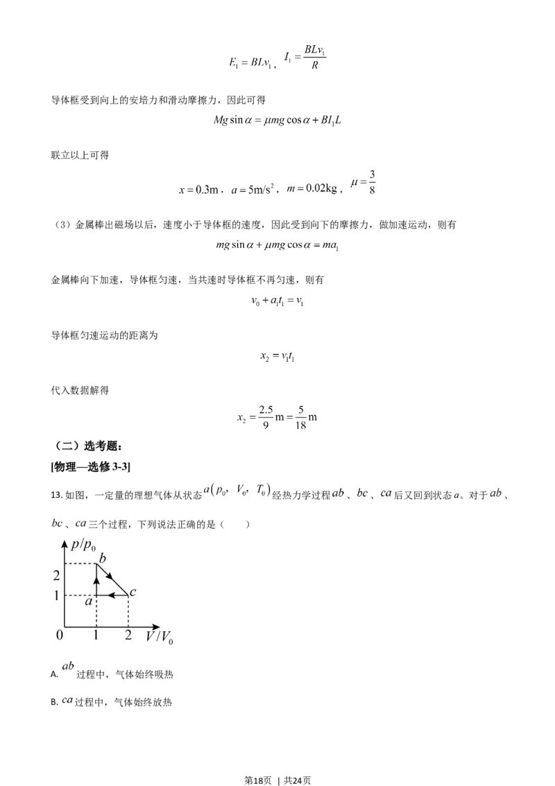 2021年高考物理试卷（全国乙卷）（解析卷）_物理历年高考真题_新&middot;Word版2008-2025&middot;高考物理真题_物理（按年份分类）2008-2025_2021&middot;高考物理真题