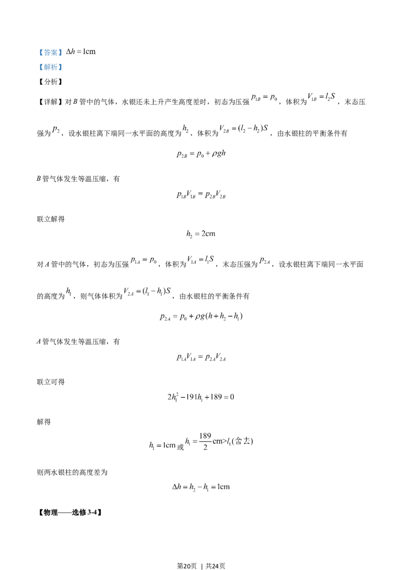 2021年高考物理试卷（全国乙卷）（解析卷）_物理历年高考真题_新&middot;Word版2008-2025&middot;高考物理真题_物理（按年份分类）2008-2025_2021&middot;高考物理真题
