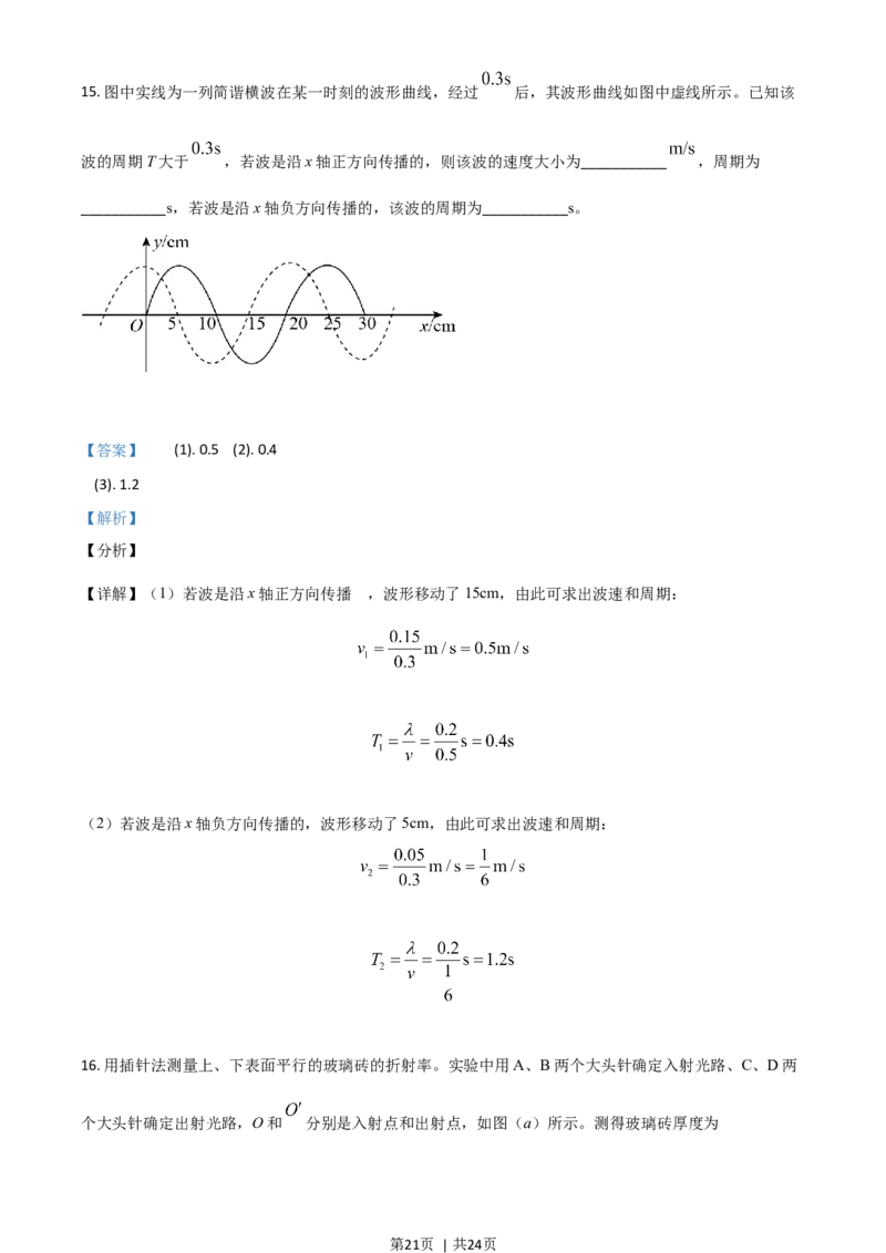 2021年高考物理试卷（全国乙卷）（解析卷）_物理历年高考真题_新&middot;Word版2008-2025&middot;高考物理真题_物理（按年份分类）2008-2025_2021&middot;高考物理真题