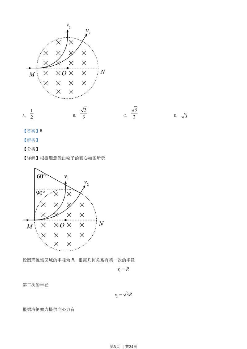 2021年高考物理试卷（全国乙卷）（解析卷）_物理历年高考真题_新&middot;Word版2008-2025&middot;高考物理真题_物理（按年份分类）2008-2025_2021&middot;高考物理真题