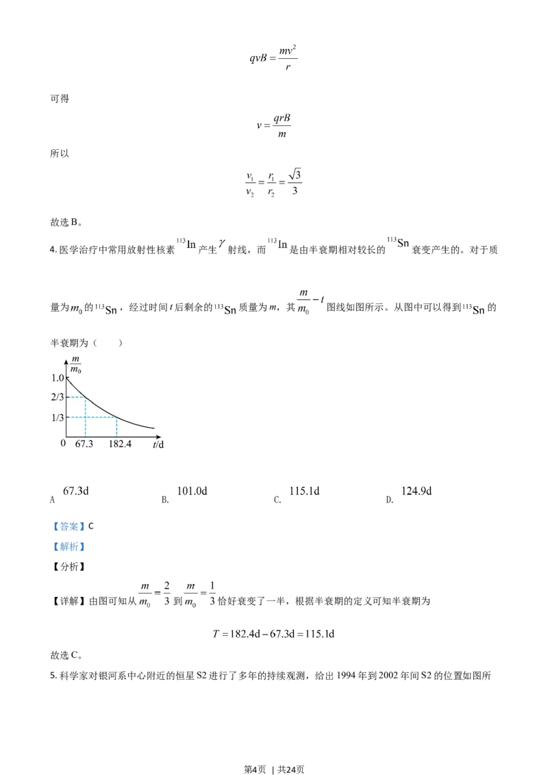 2021年高考物理试卷（全国乙卷）（解析卷）_物理历年高考真题_新&middot;Word版2008-2025&middot;高考物理真题_物理（按年份分类）2008-2025_2021&middot;高考物理真题