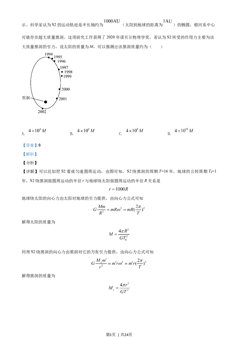 2021年高考物理试卷（全国乙卷）（解析卷）_物理历年高考真题_新&middot;Word版2008-2025&middot;高考物理真题_物理（按年份分类）2008-2025_2021&middot;高考物理真题