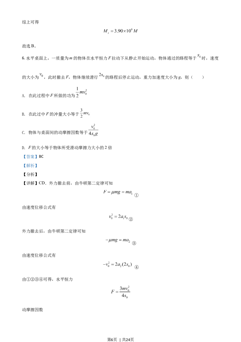 2021年高考物理试卷（全国乙卷）（解析卷）_物理历年高考真题_新&middot;Word版2008-2025&middot;高考物理真题_物理（按年份分类）2008-2025_2021&middot;高考物理真题