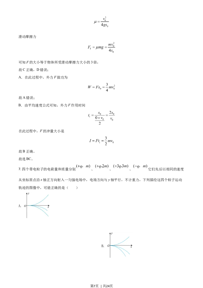 2021年高考物理试卷（全国乙卷）（解析卷）_物理历年高考真题_新&middot;Word版2008-2025&middot;高考物理真题_物理（按年份分类）2008-2025_2021&middot;高考物理真题