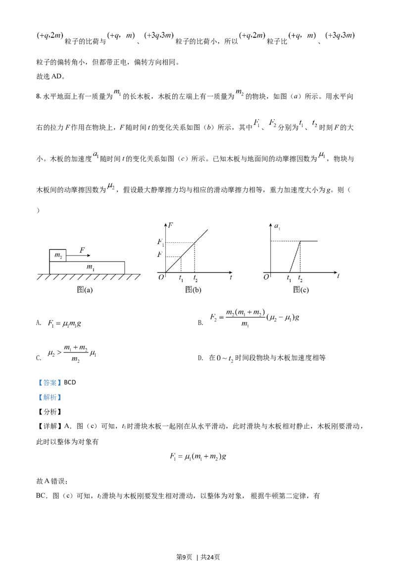 2021年高考物理试卷（全国乙卷）（解析卷）_物理历年高考真题_新&middot;Word版2008-2025&middot;高考物理真题_物理（按年份分类）2008-2025_2021&middot;高考物理真题