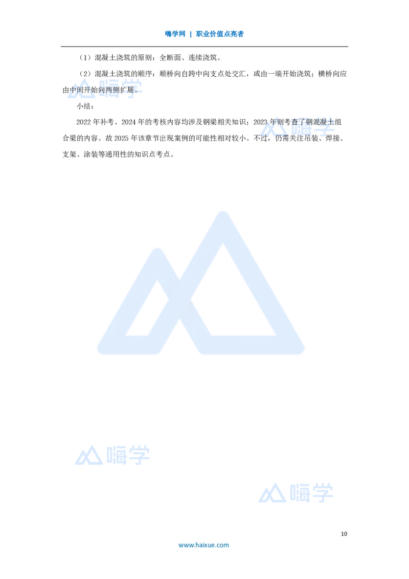 20.2025胡宗强-名师精讲通关-（20）桥梁11桥梁上部结构3-钢梁、钢-混凝土组合梁_2026年一级建造师_2026年一建市政_2025年一建市政SVIP_02-基础精讲✿高端面授✿深度强化_讲义