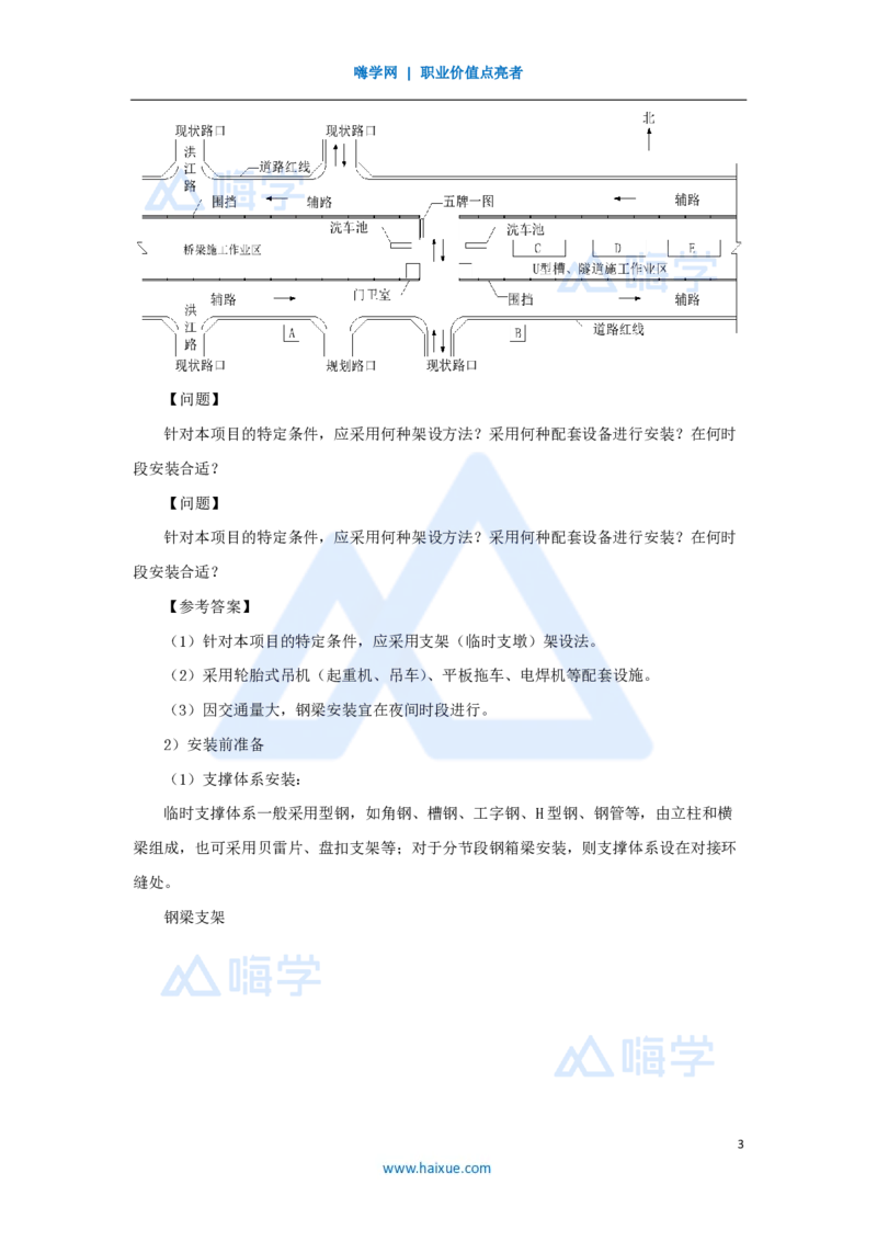 20.2025胡宗强-名师精讲通关-（20）桥梁11桥梁上部结构3-钢梁、钢-混凝土组合梁_2026年一级建造师_2026年一建市政_2025年一建市政SVIP_02-基础精讲✿高端面授✿深度强化_讲义