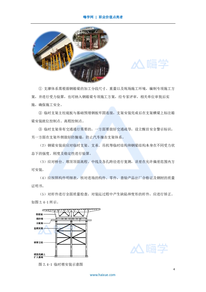 20.2025胡宗强-名师精讲通关-（20）桥梁11桥梁上部结构3-钢梁、钢-混凝土组合梁_2026年一级建造师_2026年一建市政_2025年一建市政SVIP_02-基础精讲✿高端面授✿深度强化_讲义