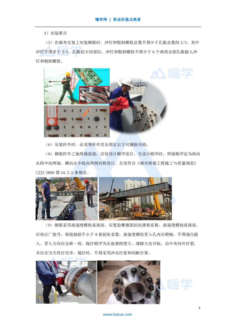 20.2025胡宗强-名师精讲通关-（20）桥梁11桥梁上部结构3-钢梁、钢-混凝土组合梁_2026年一级建造师_2026年一建市政_2025年一建市政SVIP_02-基础精讲✿高端面授✿深度强化_讲义