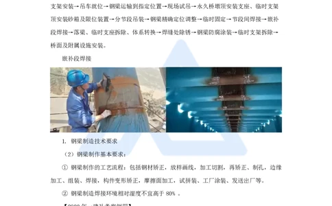 20.2025胡宗强-名师精讲通关-（20）桥梁11桥梁上部结构3-钢梁、钢-混凝土组合梁_2026年一级建造师_2026年一建市政_2025年一建市政SVIP_02-基础精讲✿高端面授✿深度强化_讲义