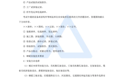 20.2025胡宗强-名师精讲通关-（20）桥梁11桥梁上部结构3-钢梁、钢-混凝土组合梁_2026年一级建造师_2026年一建市政_2025年一建市政SVIP_02-基础精讲✿高端面授✿深度强化_讲义