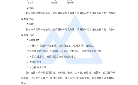 20.2025胡宗强-名师精讲通关-（20）桥梁11桥梁上部结构3-钢梁、钢-混凝土组合梁_2026年一级建造师_2026年一建市政_2025年一建市政SVIP_02-基础精讲✿高端面授✿深度强化_讲义