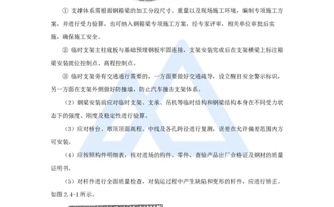 20.2025胡宗强-名师精讲通关-（20）桥梁11桥梁上部结构3-钢梁、钢-混凝土组合梁_2026年一级建造师_2026年一建市政_2025年一建市政SVIP_02-基础精讲✿高端面授✿深度强化_讲义