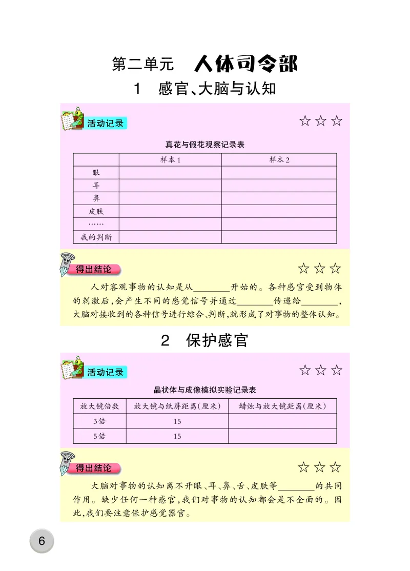 大象版5年级科学上册活动手册_全部版本&bull;小学科学电子课本_大象版小学科学电子课本