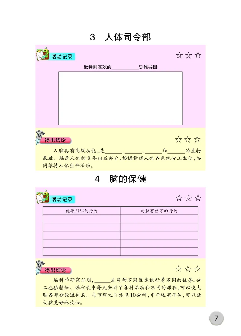 大象版5年级科学上册活动手册_全部版本&bull;小学科学电子课本_大象版小学科学电子课本