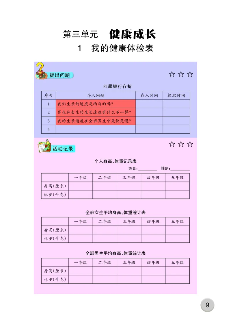 大象版5年级科学上册活动手册_全部版本&bull;小学科学电子课本_大象版小学科学电子课本