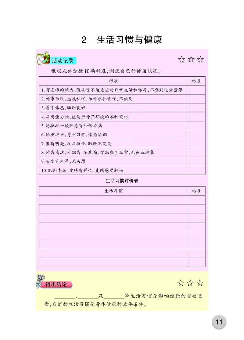 大象版5年级科学上册活动手册_全部版本&bull;小学科学电子课本_大象版小学科学电子课本