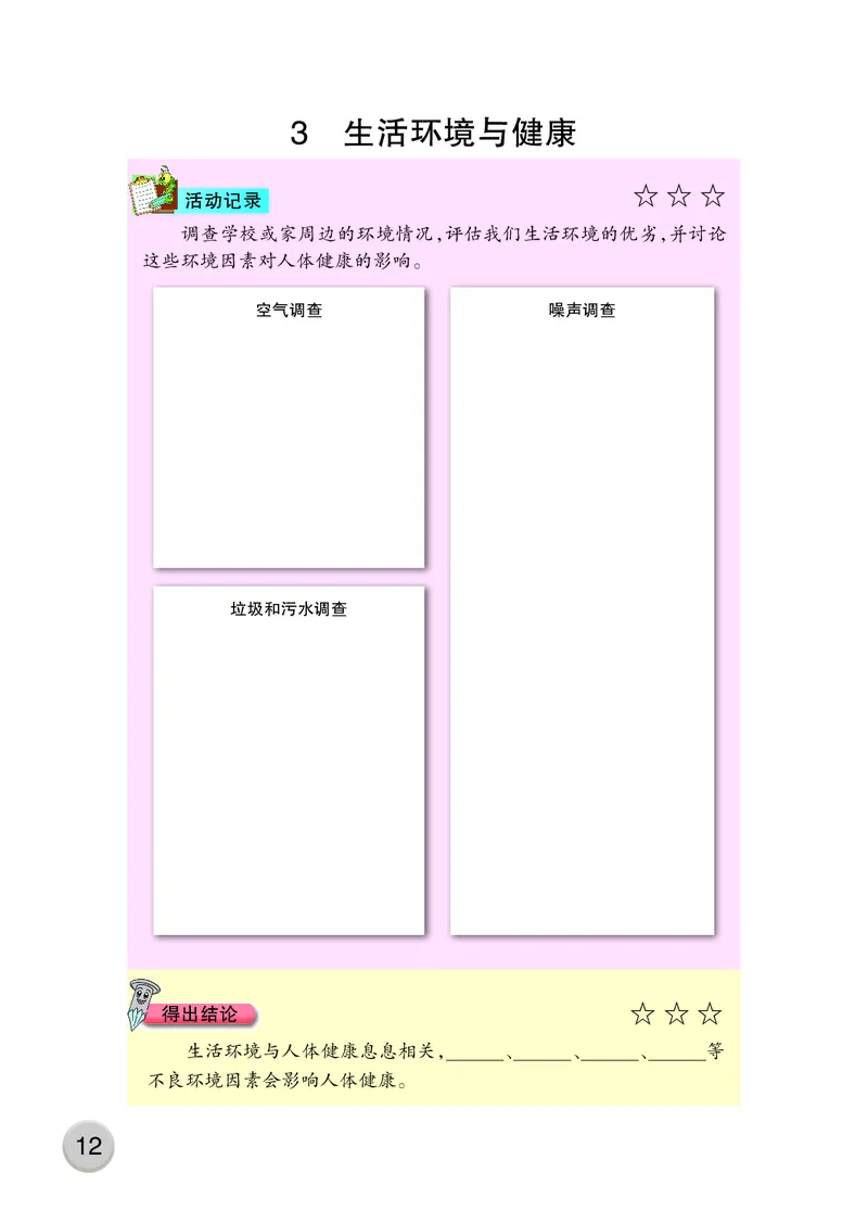 大象版5年级科学上册活动手册_全部版本&bull;小学科学电子课本_大象版小学科学电子课本