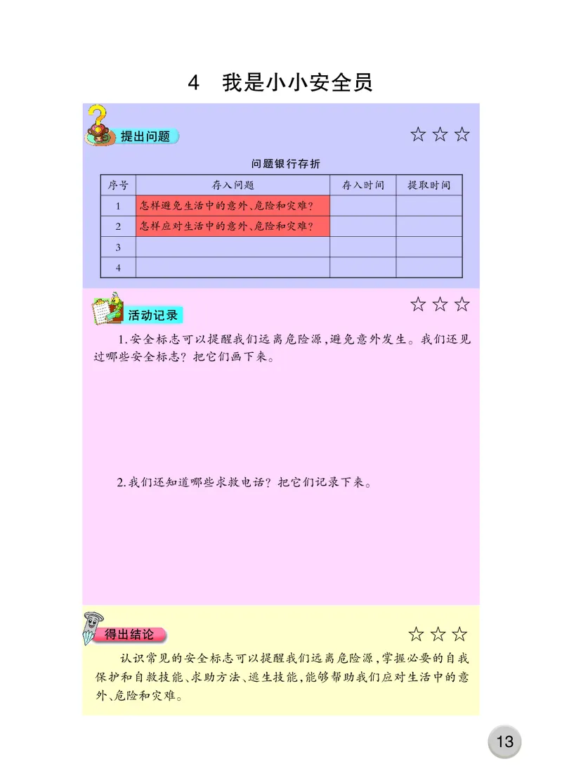 大象版5年级科学上册活动手册_全部版本&bull;小学科学电子课本_大象版小学科学电子课本