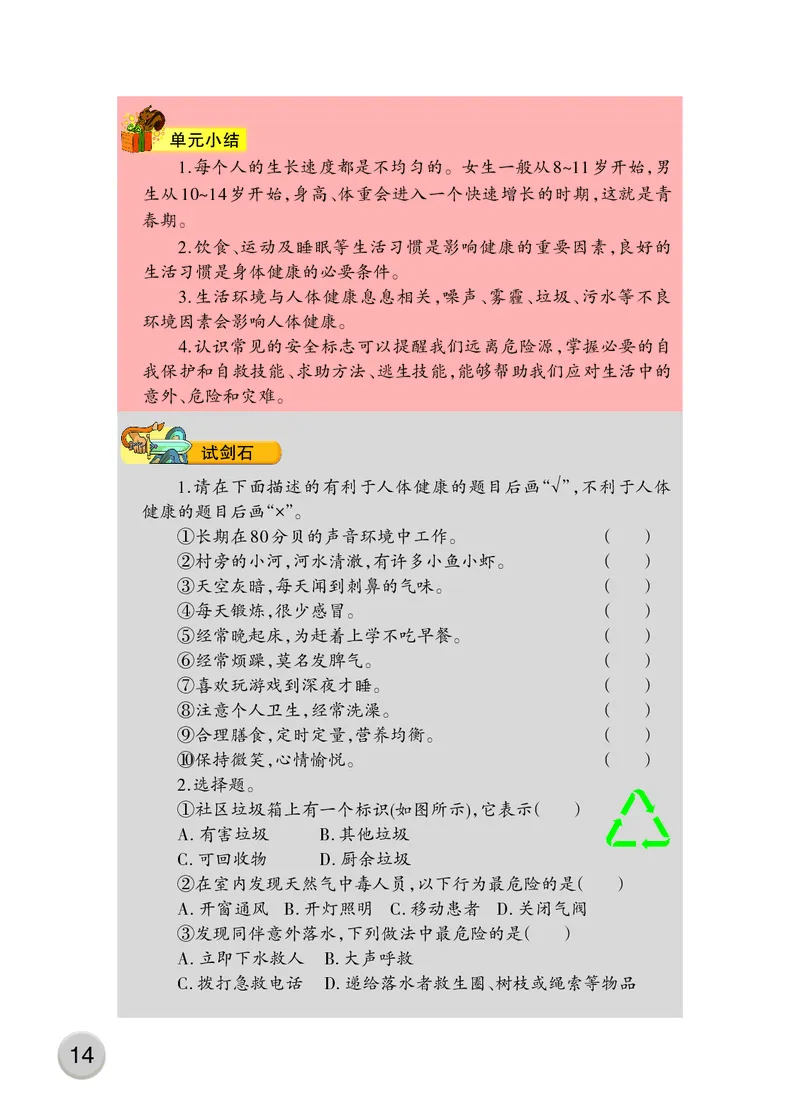 大象版5年级科学上册活动手册_全部版本&bull;小学科学电子课本_大象版小学科学电子课本