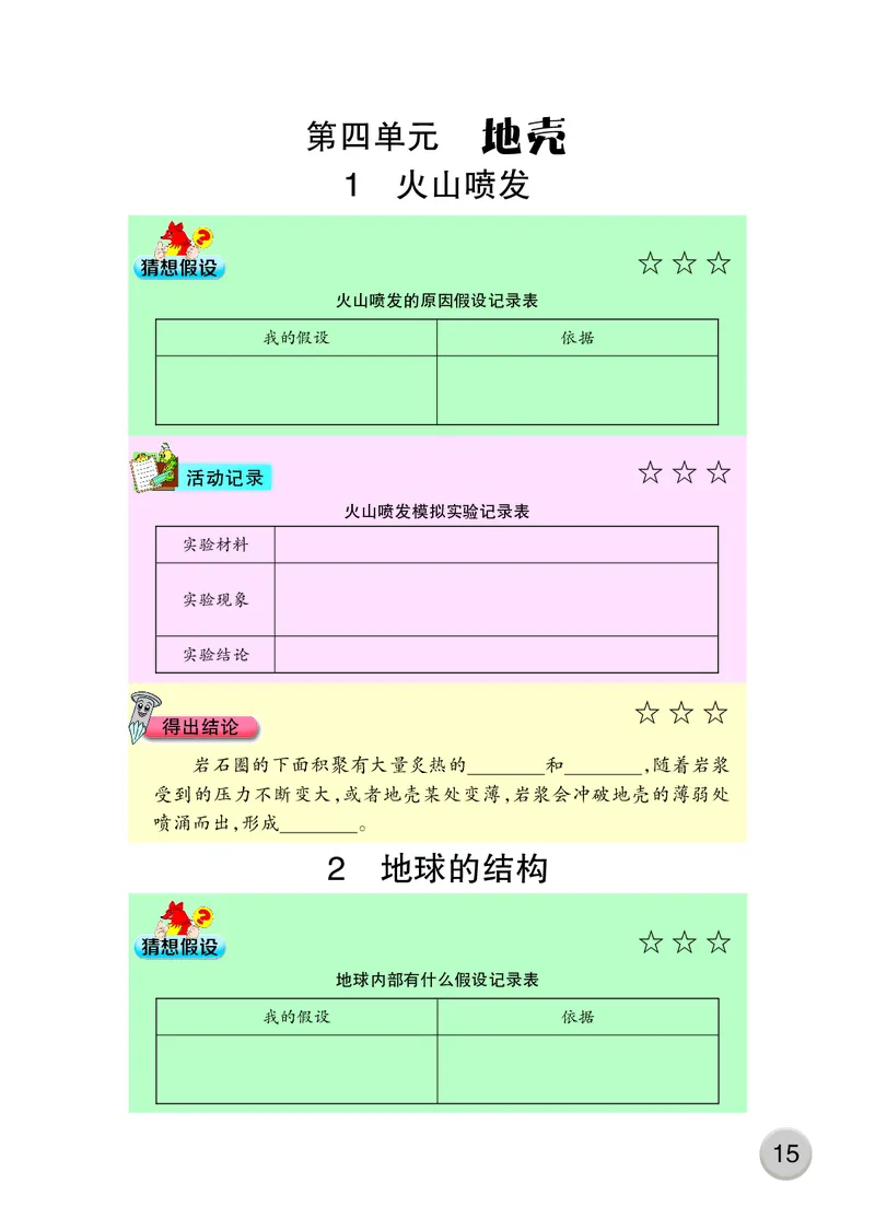 大象版5年级科学上册活动手册_全部版本&bull;小学科学电子课本_大象版小学科学电子课本