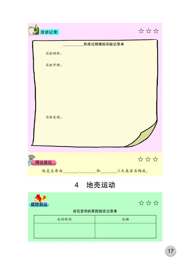 大象版5年级科学上册活动手册_全部版本&bull;小学科学电子课本_大象版小学科学电子课本