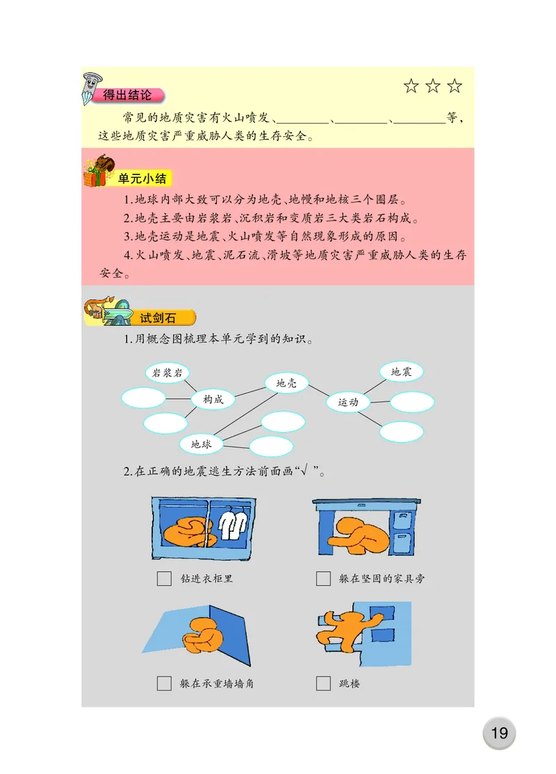 大象版5年级科学上册活动手册_全部版本&bull;小学科学电子课本_大象版小学科学电子课本