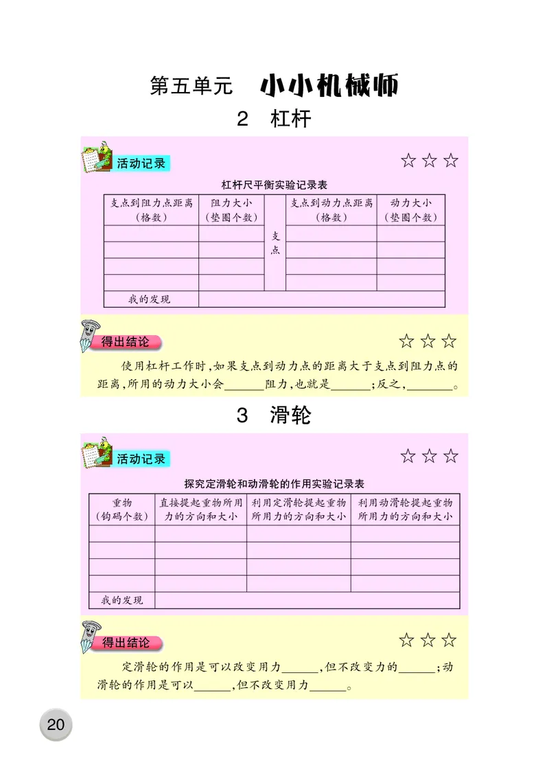 大象版5年级科学上册活动手册_全部版本&bull;小学科学电子课本_大象版小学科学电子课本