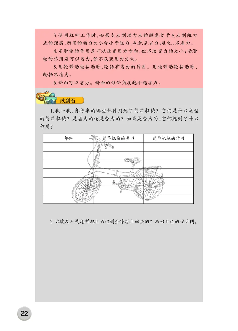 大象版5年级科学上册活动手册_全部版本&bull;小学科学电子课本_大象版小学科学电子课本