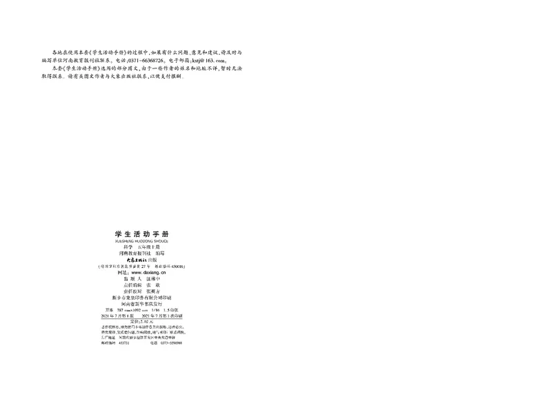 大象版5年级科学上册活动手册_全部版本&bull;小学科学电子课本_大象版小学科学电子课本