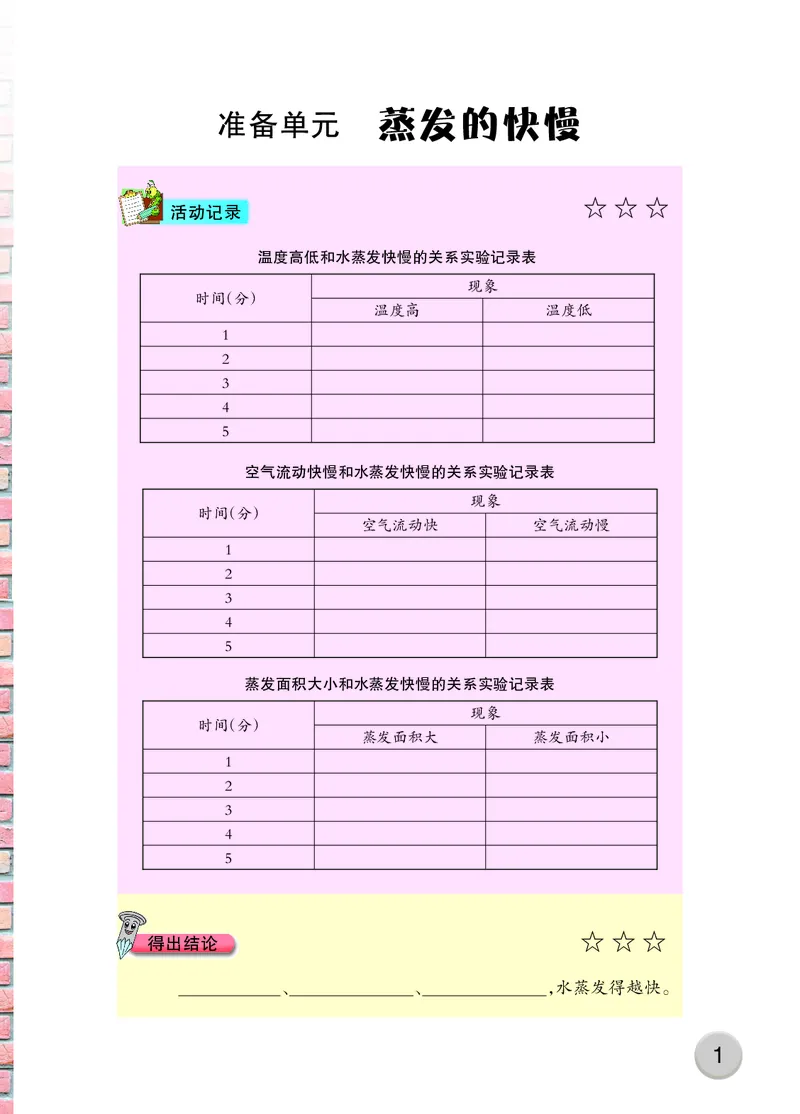 大象版5年级科学上册活动手册_全部版本&bull;小学科学电子课本_大象版小学科学电子课本