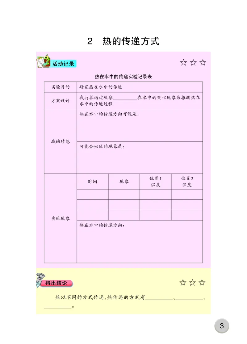 大象版5年级科学上册活动手册_全部版本&bull;小学科学电子课本_大象版小学科学电子课本