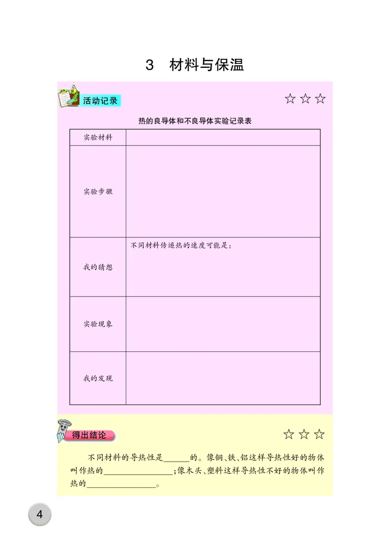 大象版5年级科学上册活动手册_全部版本&bull;小学科学电子课本_大象版小学科学电子课本