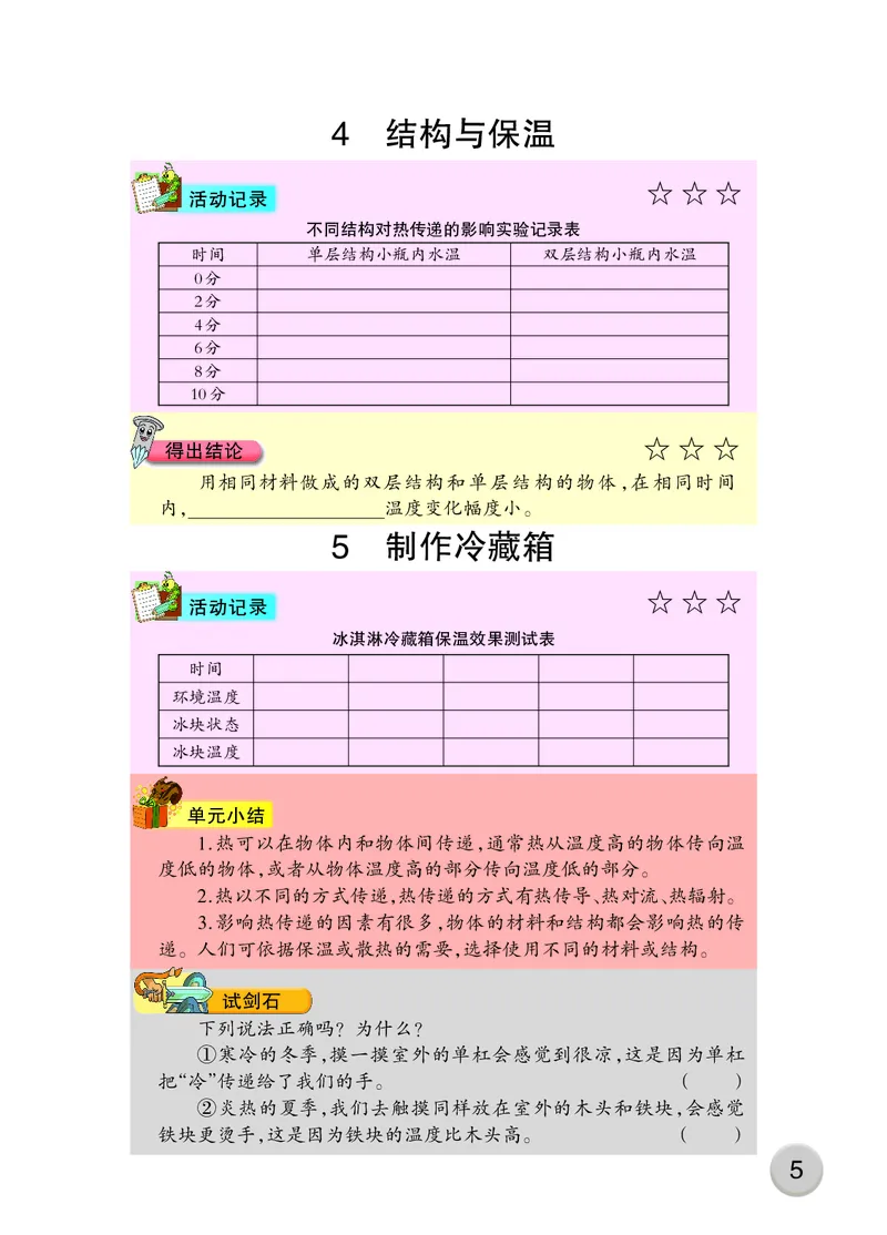 大象版5年级科学上册活动手册_全部版本&bull;小学科学电子课本_大象版小学科学电子课本