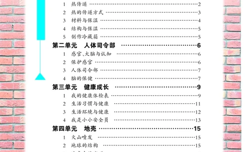大象版5年级科学上册活动手册_全部版本&bull;小学科学电子课本_大象版小学科学电子课本