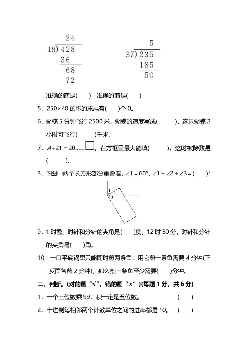 四（上）人教版数学期末真题测试卷.13_上册_四（上）数学试卷_四（上）人教版数学期末单元期中试卷