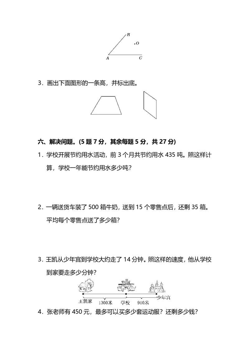 四（上）人教版数学期末真题测试卷.13_上册_四（上）数学试卷_四（上）人教版数学期末单元期中试卷