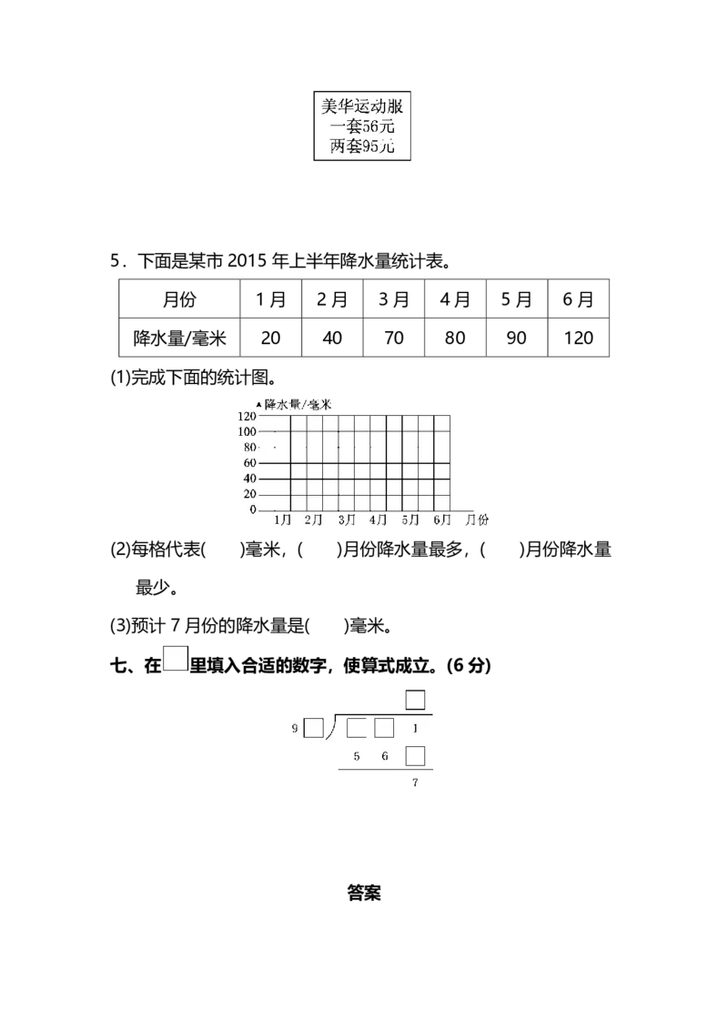 四（上）人教版数学期末真题测试卷.13_上册_四（上）数学试卷_四（上）人教版数学期末单元期中试卷
