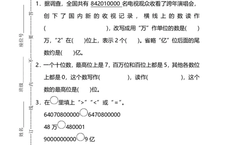 四（上）人教版数学期末真题测试卷.13_上册_四（上）数学试卷_四（上）人教版数学期末单元期中试卷