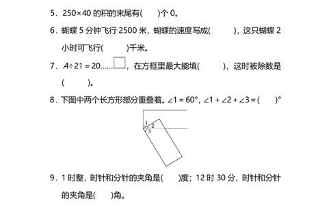 四（上）人教版数学期末真题测试卷.13_上册_四（上）数学试卷_四（上）人教版数学期末单元期中试卷
