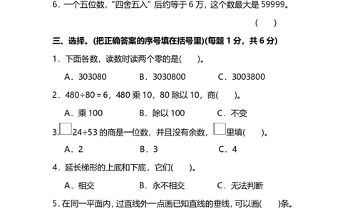 四（上）人教版数学期末真题测试卷.13_上册_四（上）数学试卷_四（上）人教版数学期末单元期中试卷
