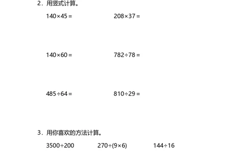 四（上）人教版数学期末真题测试卷.13_上册_四（上）数学试卷_四（上）人教版数学期末单元期中试卷