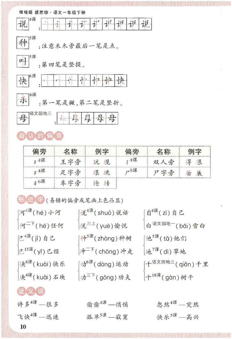 2025小白鸽情境题语文一年级下册晨读晚记_一年级上下册资料_53黄冈多个品牌系列资料_语文